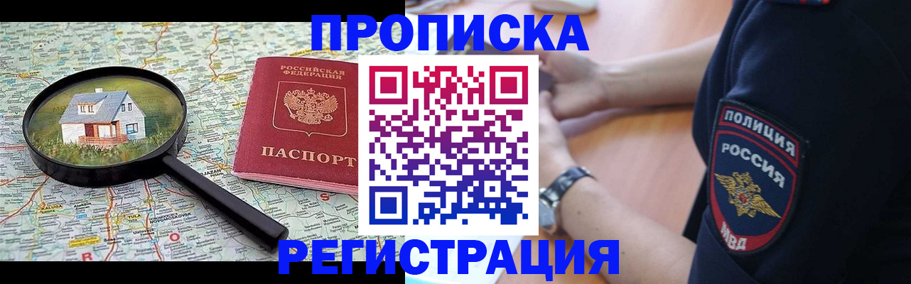 прописка штамп в Губахе