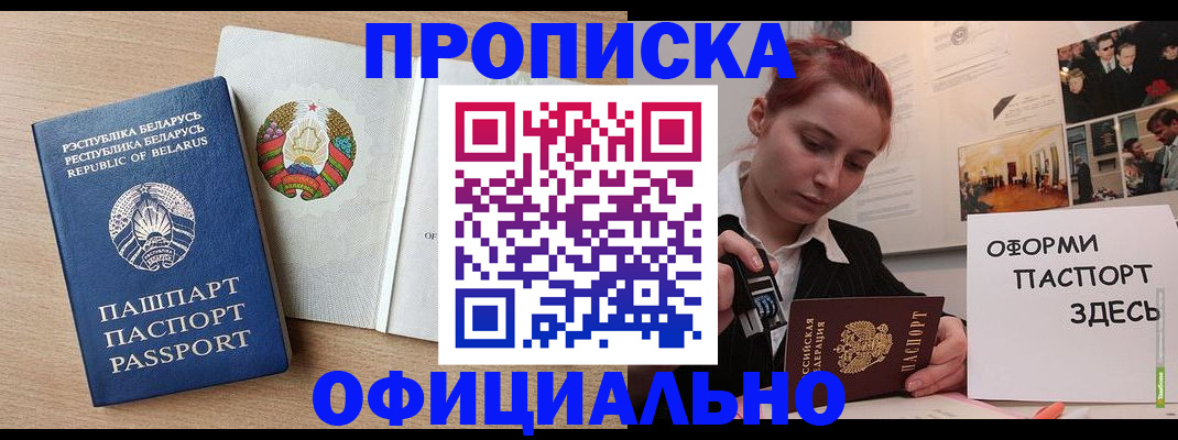 прописка для работы в Губахе
